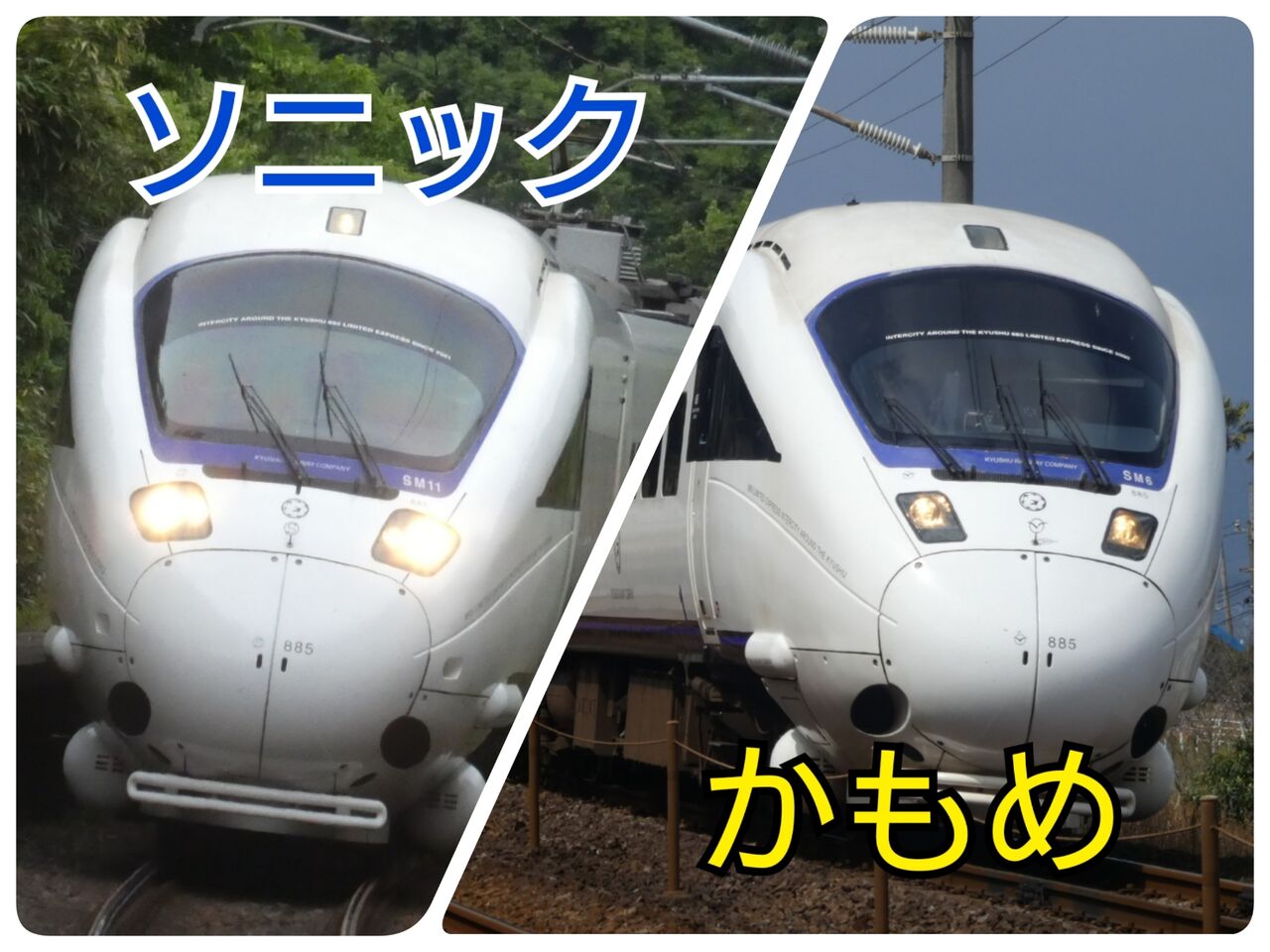 885系好きの乗り鉄が教える初心者向けソニック&かもめ乗り鉄講座 885系好きの乗り鉄が教える初心者向けソニック&かもめ乗り鉄講座