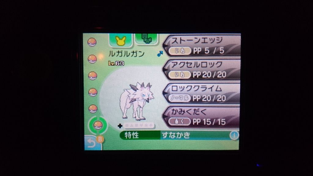 ポケモンサン進捗状況 ぴのっちのコンデジ旅記録