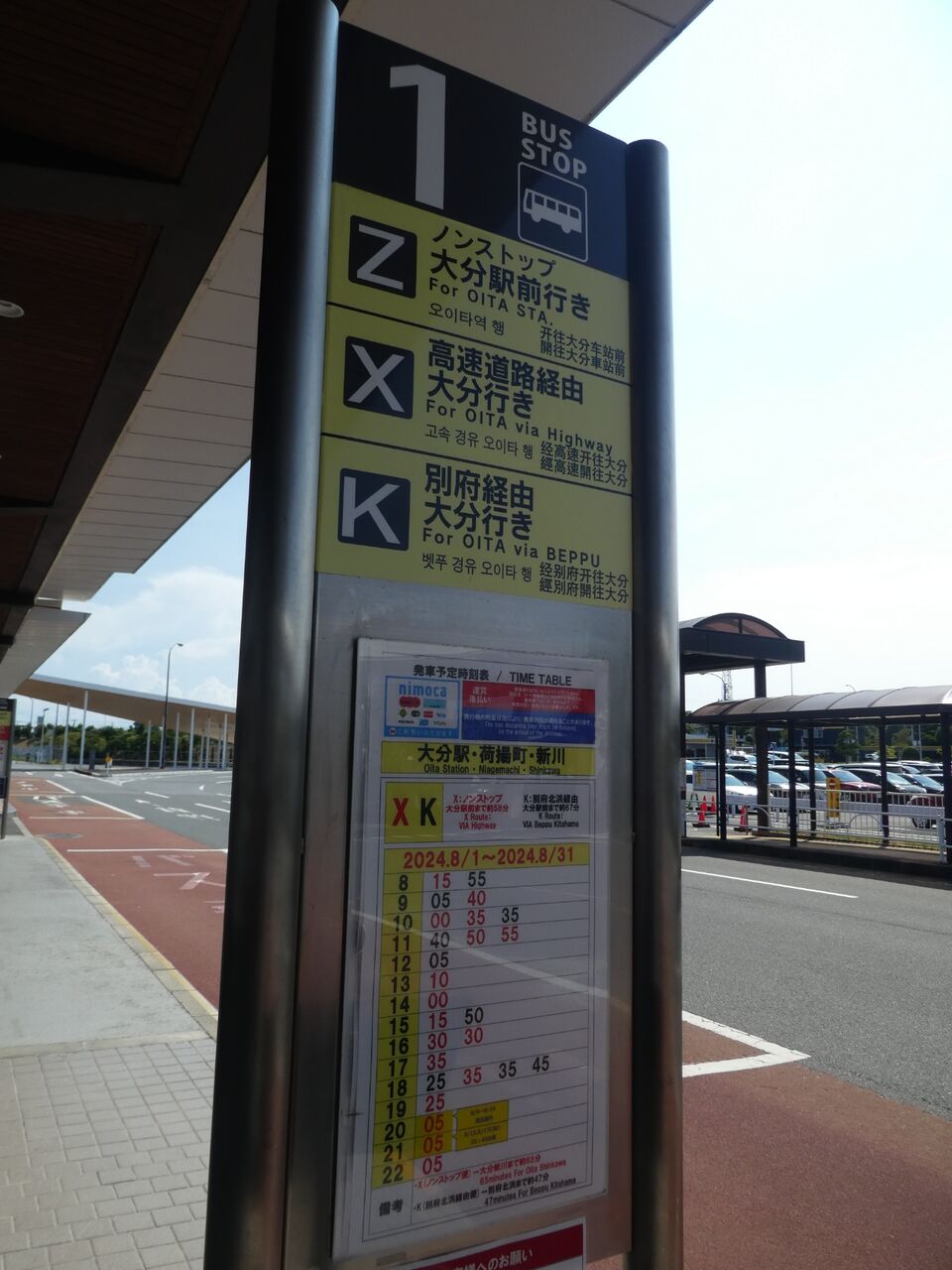 大分 駅 から 大分 空港
