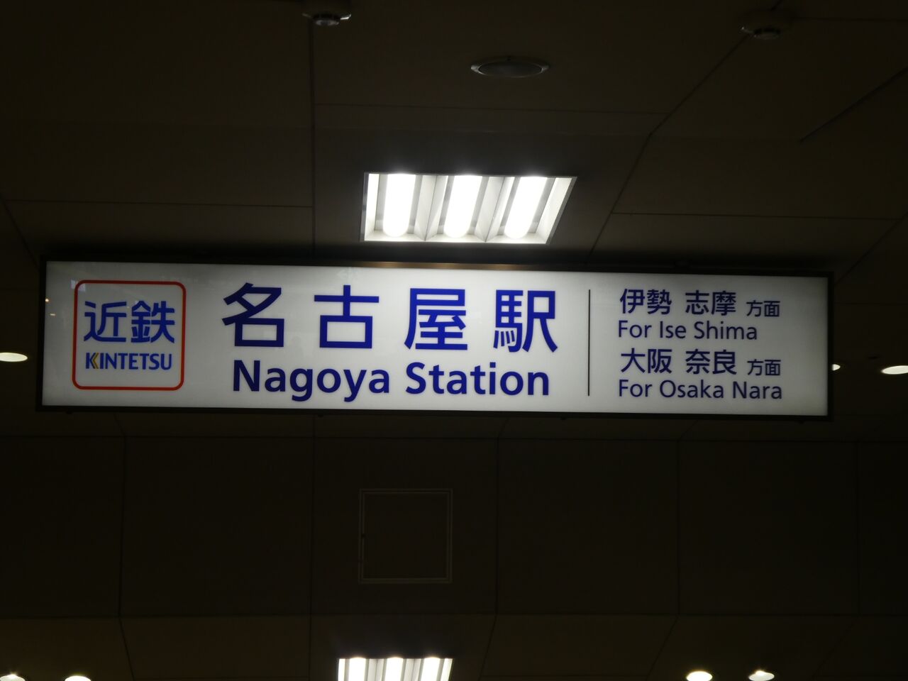 近鉄名阪特急アーバンライナーnext乗車記 (2019/9/7) : ぴのってぃの