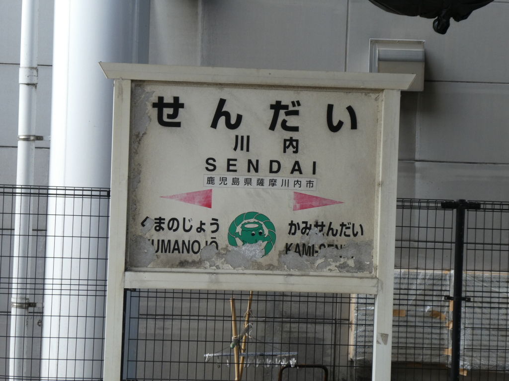 鹿児島経由帰省旅 その8 肥薩おれんじ鉄道 初乗車 18 3 4 ぴのっちのコンデジ旅記録