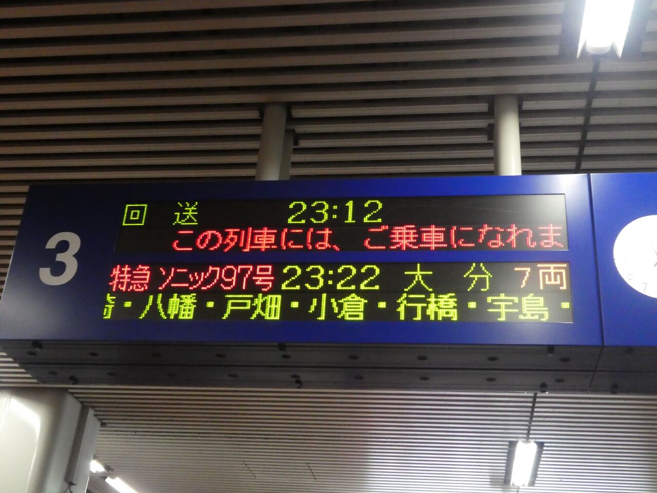 みん北九で西九州撮り鉄旅 その9 ドリームな臨時ソニック97号 (2022/4