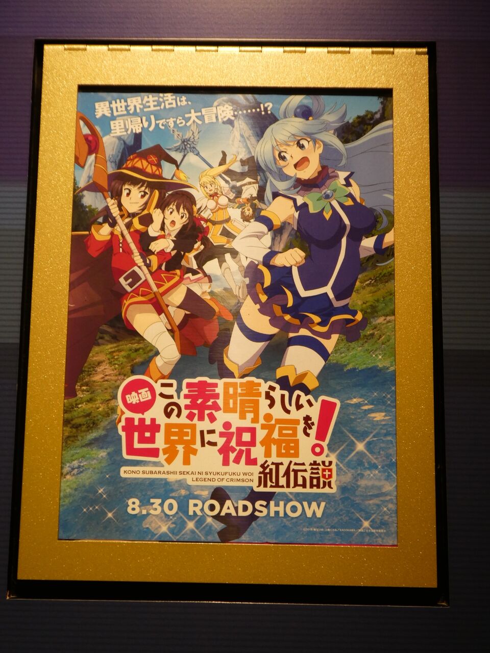 映画このすばを観た話 ぴのっちのコンデジ旅記録