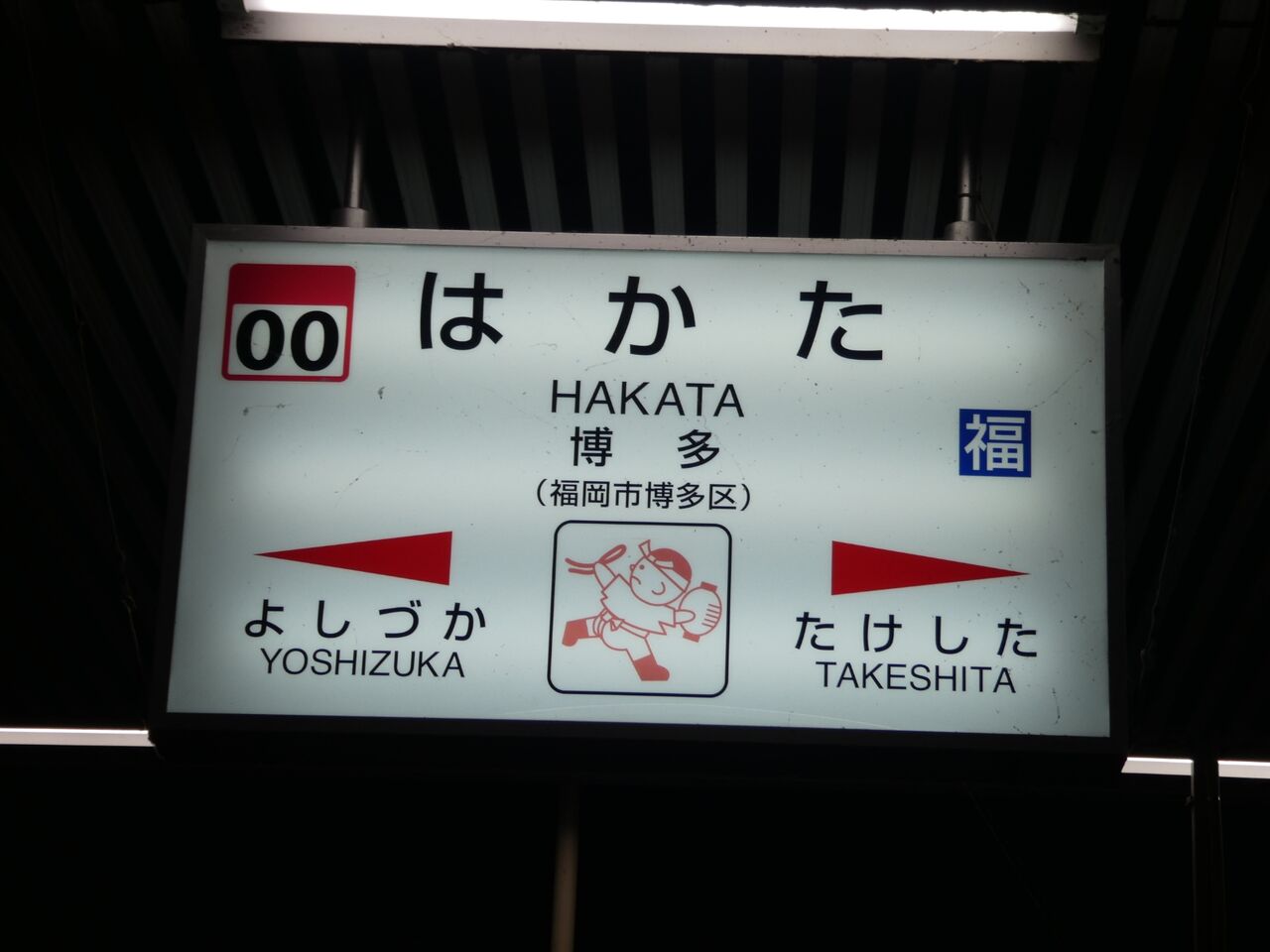 みん北九で西九州撮り鉄旅 その9 ドリームな臨時ソニック97号 (2022/4