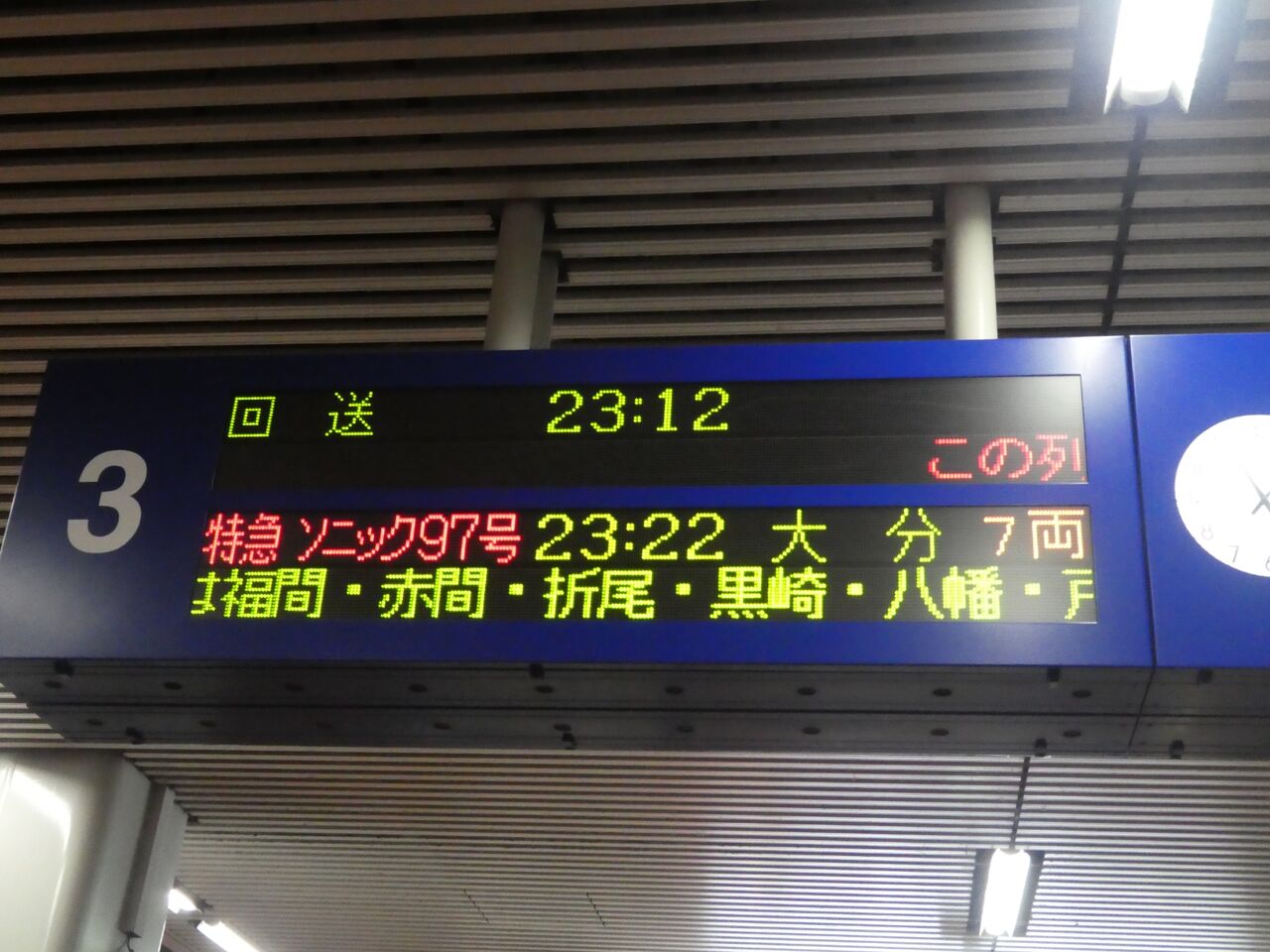 みん北九で西九州撮り鉄旅 その9 ドリームな臨時ソニック97号 (2022/4