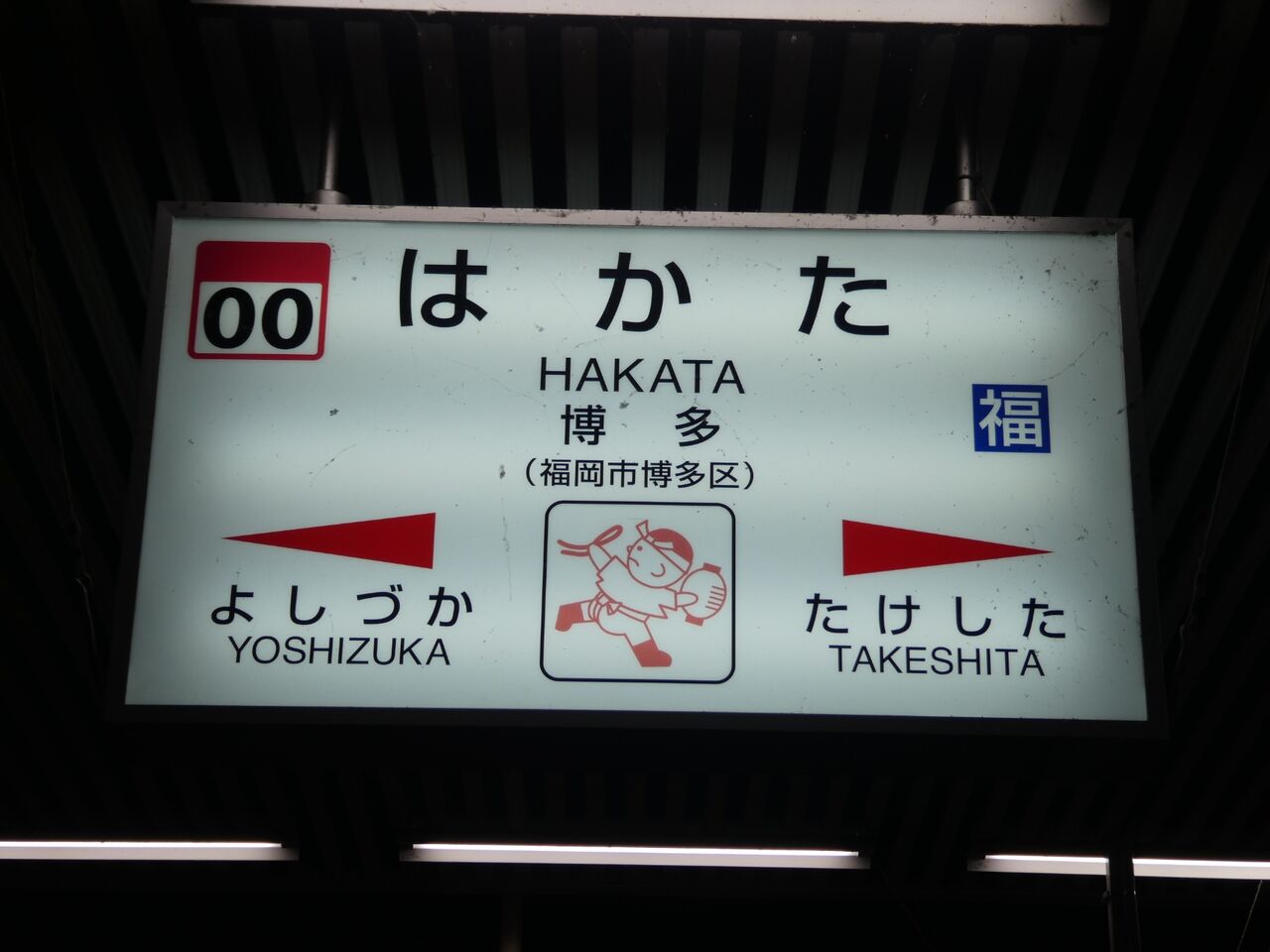 白いかもめ19号で長崎へ (2022/5/29) : ぴのってぃのコンデジ旅記録