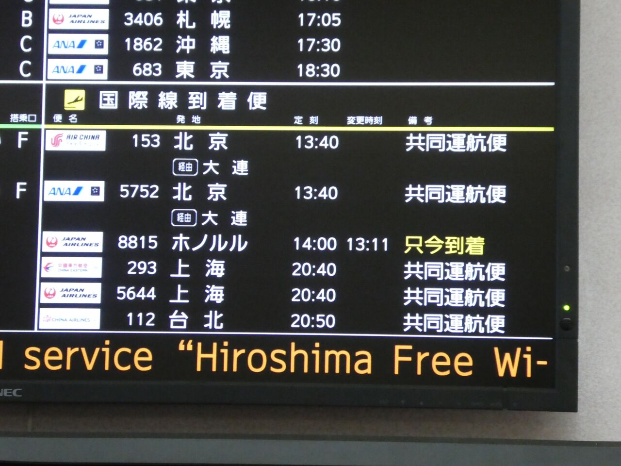 Jalの国際線b787を見に広島空港へ 19 9 23 ぴのっちのコンデジ旅記録