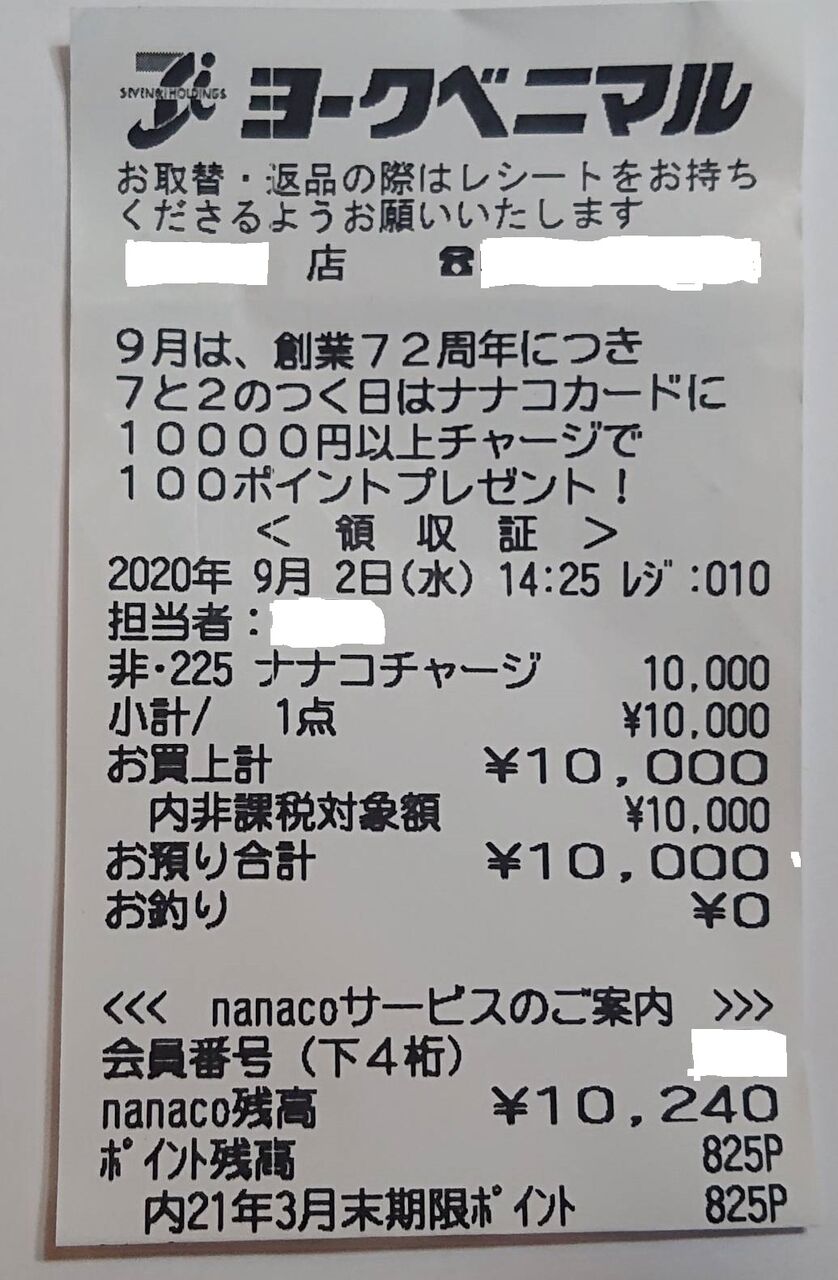 Nanaco マイナポイント