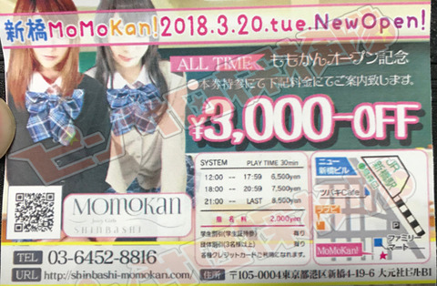 momokan-ticket