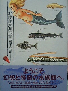 収集生活25時 私家版魚類図譜 Livedoor Blog ブログ