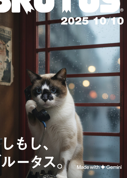 BRUTUS_Cover_Generated12