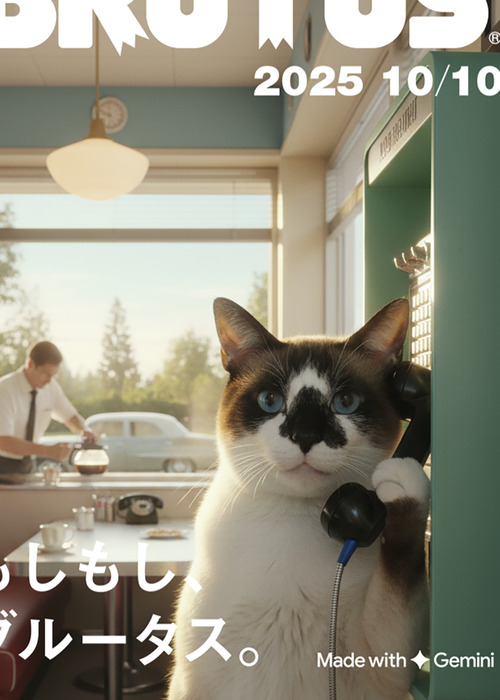 BRUTUS_Cover_Generated13