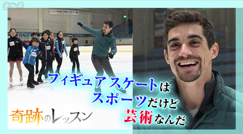 奇跡のレッスン フィギュアスケート ハビエル フェルナンデス Pioピアノ雑記帳