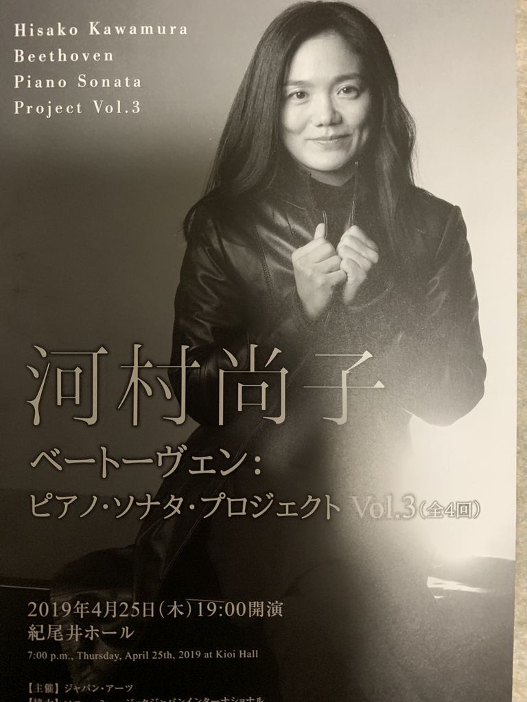 河村尚子ベートーヴェン ピアノソナタプロジェクトvol 3 Pioピアノ雑記帳 河村尚子ベートーヴェン ピアノソナタプロジェクトvol 3 Pioピアノ雑記帳