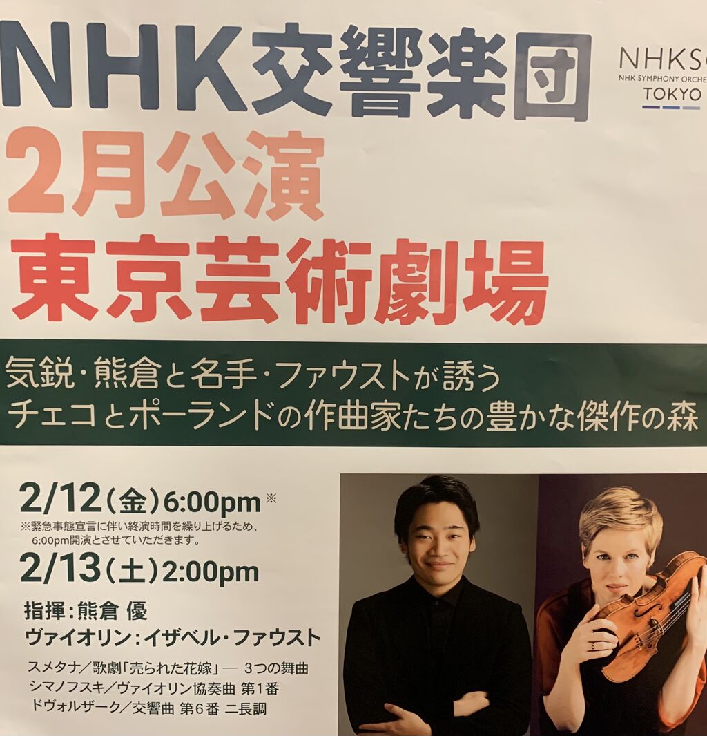 N響 熊倉優 イザベル ファウスト 芸術劇場 2 12 Pioピアノ雑記帳 N響 熊倉優 イザベル ファウスト 芸術劇場 2 12 Pioピアノ雑記帳