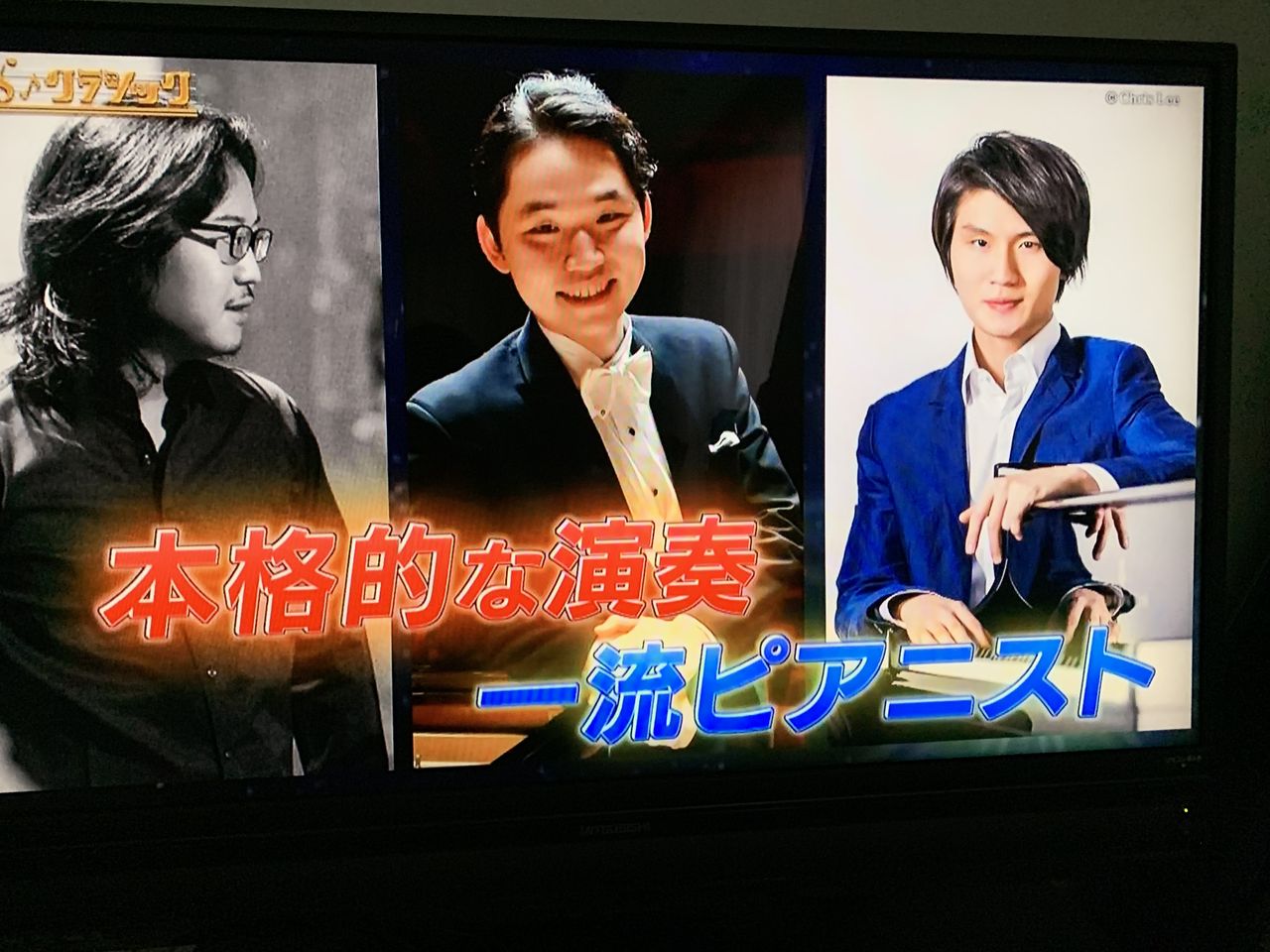 テレビ Pioピアノ雑記帳