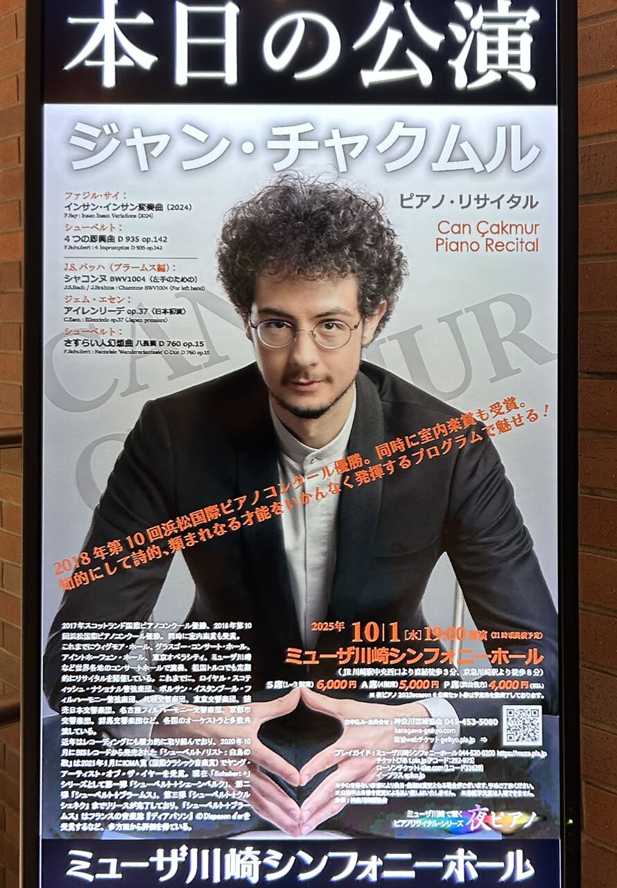 ジャン・チャクムル@夜ピアノ2025-26 : PIOピアノ雑記帳