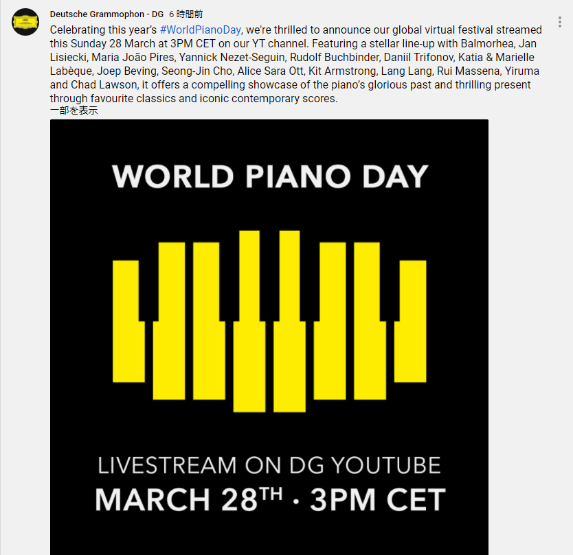 予告 World Piano Day 3 28 Pioピアノ雑記帳