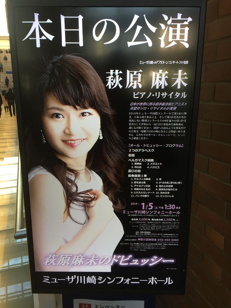 萩原麻未ピアノ リサイタル 萩原麻未のドビュッシー Pioピアノ雑記帳