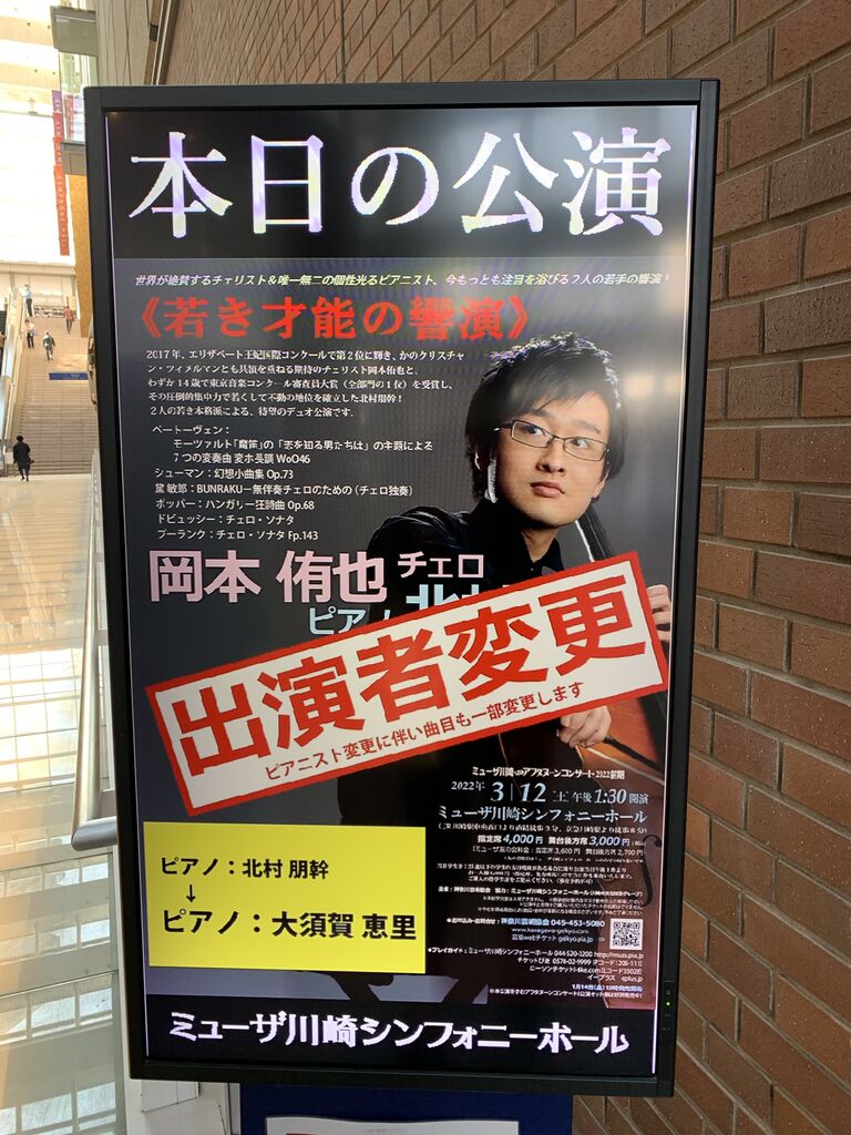 岡本侑也 ミューザ Pf 北村朋幹 大須賀恵里 Pioピアノ雑記帳 岡本侑也 ミューザ Pf 北村朋幹 大須賀恵里 Pioピアノ雑記帳