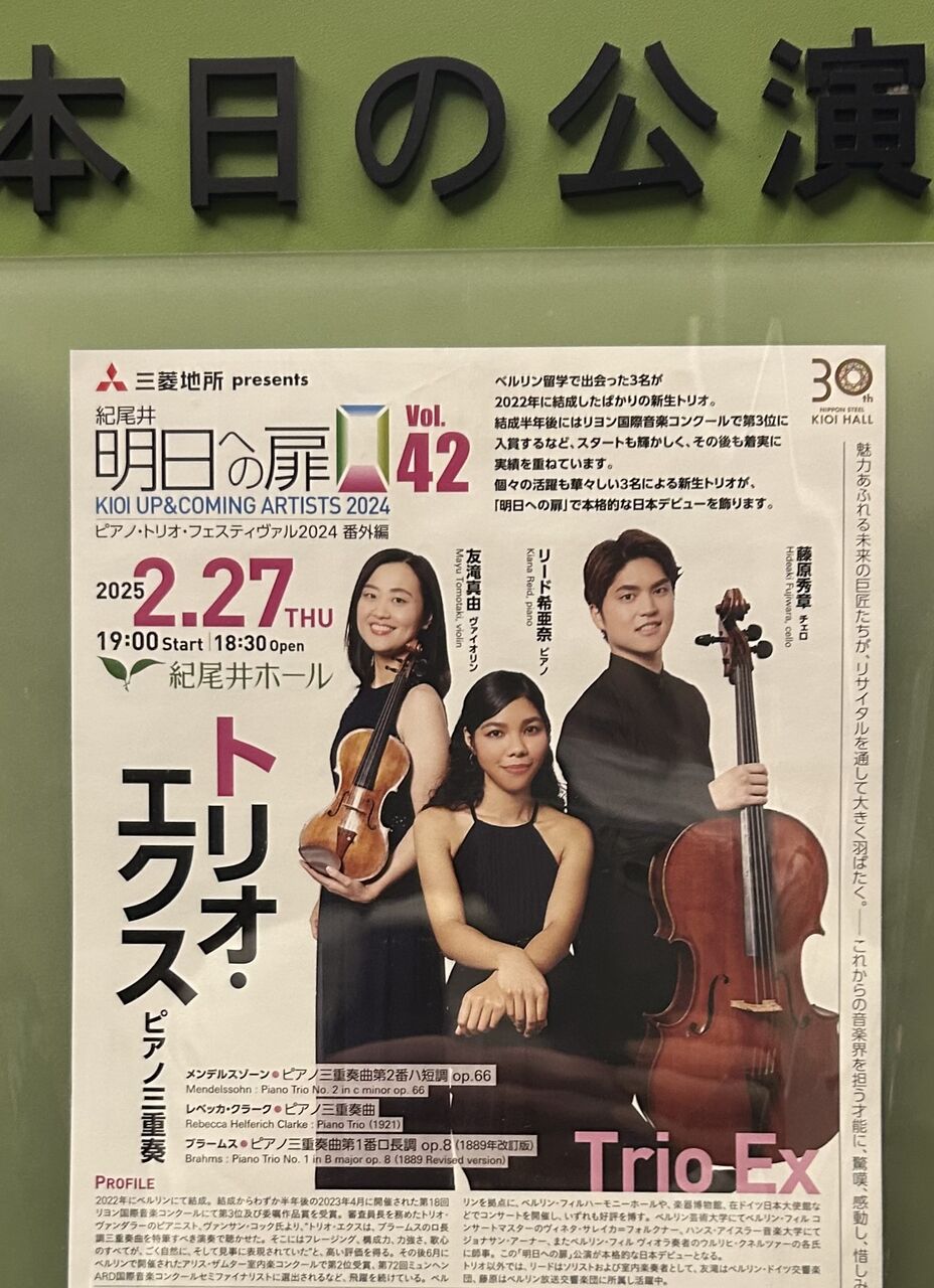明日への扉：vol.42 トリオ・エクス : PIOピアノ雑記帳