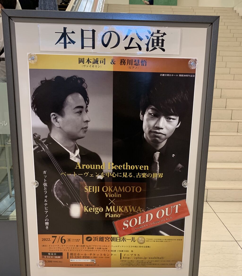 Around Beethoven 岡本誠司 務川慧悟 Pioピアノ雑記帳 Around Beethoven 岡本誠司 務川慧悟 Pioピアノ雑記帳