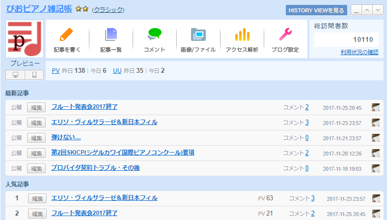 10110 Pioピアノ雑記帳