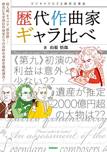 歴代作曲家ギャラ比べ ビジネスでたどる西洋音楽史 Pioピアノ雑記帳 歴代作曲家ギャラ比べ ビジネスでたどる西洋音楽史 Pioピアノ雑記帳