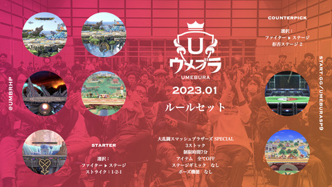 UmeburaRule