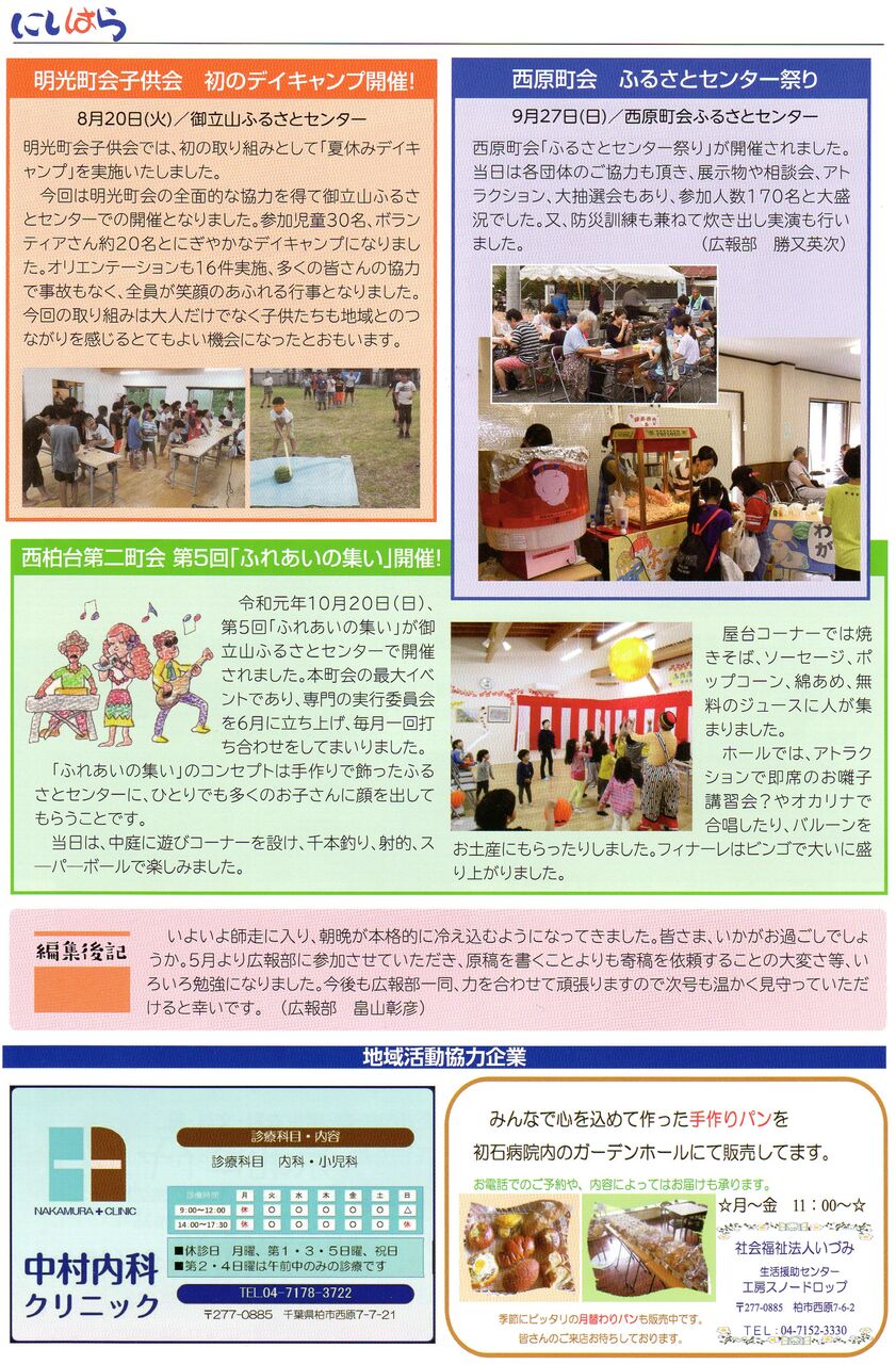 広報 にしはら 第１２７号発刊 柏市西原地域ふるさと協議会