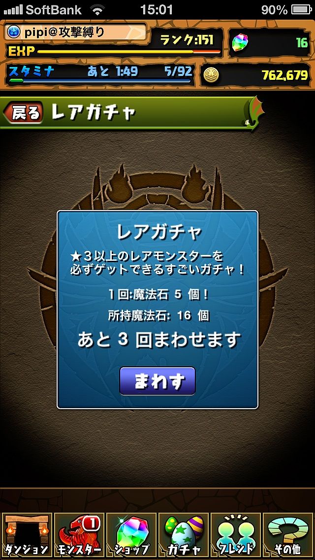 松崎しげる色の娘 デーモンとゴブリンの旅日記 パズドラ攻撃タイプ縛りプレイ