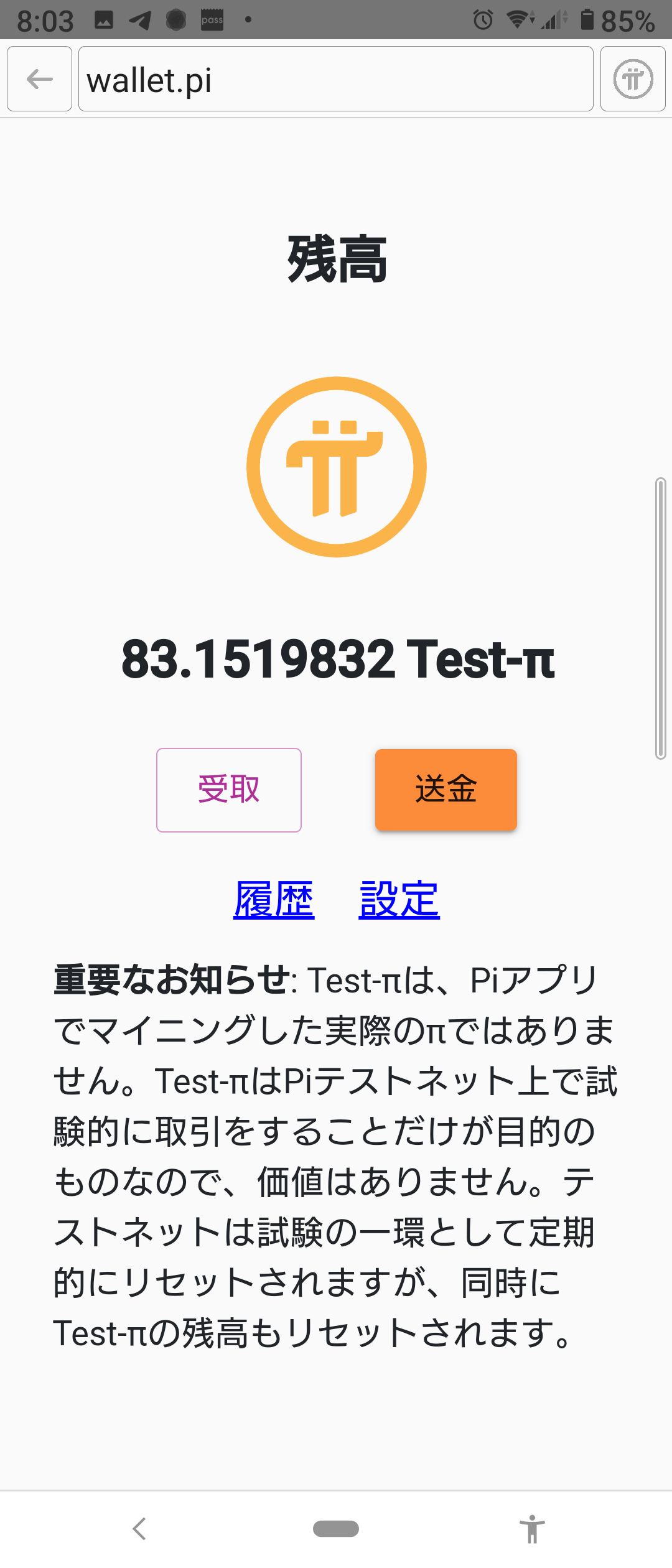 Pi Networkウオレット作成手順 : Pi Network 勝手にスマホ