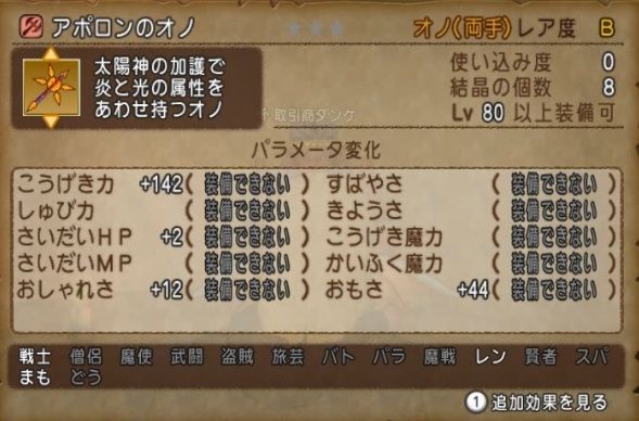 ｖ2 1 装備紹介pt３ アポロンのオノ 王軍師セット ぴぴぴっぴどふーん