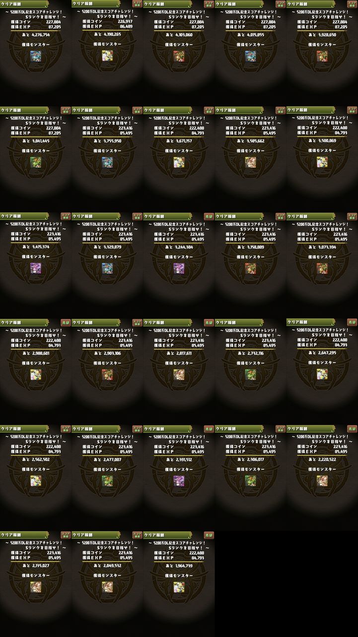 こっそりパズドラ日記 5200万dl記念スコアチャレンジ