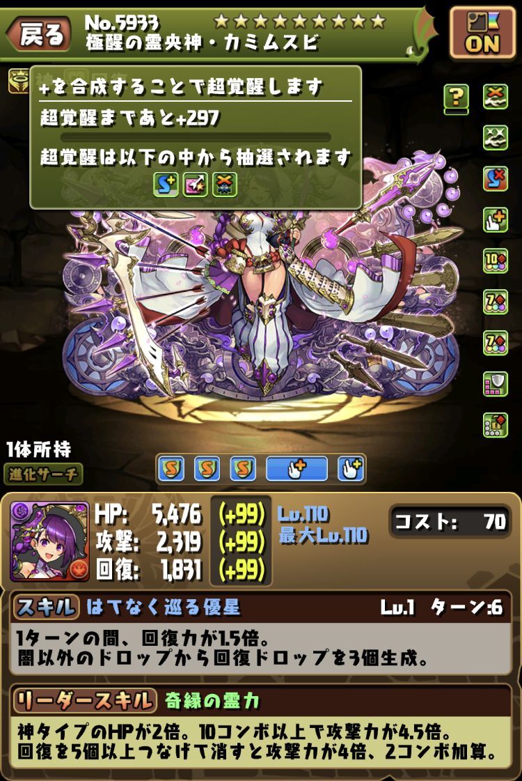 極星カミムスビ含めた新たな進化 とゴルケイオス 日々努力 のblog