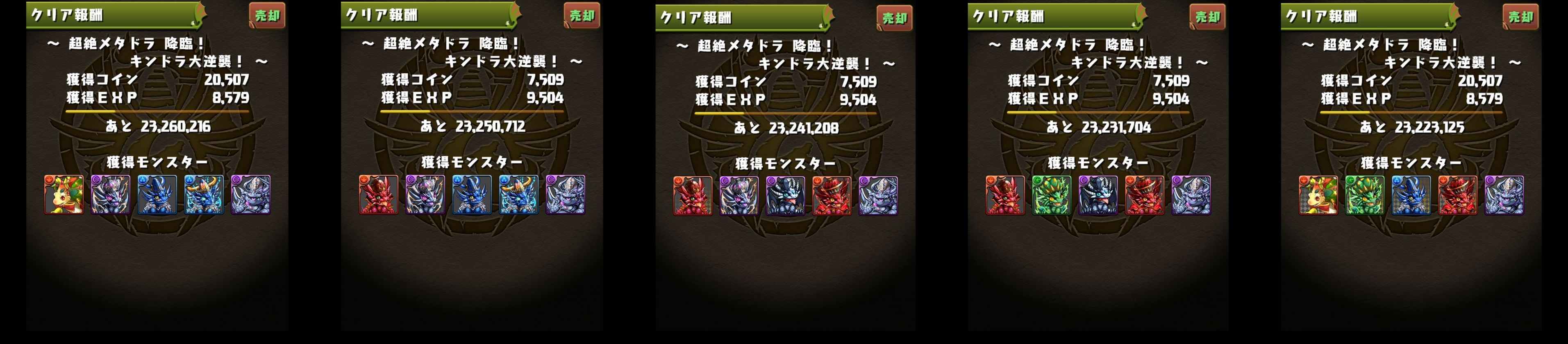超絶 メタドラ 降臨 周回 超絶 メタドラ 降臨 周回