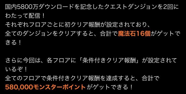 ５８００万ダウンロード達成記念イベント ありがとう 日々努力 のblog