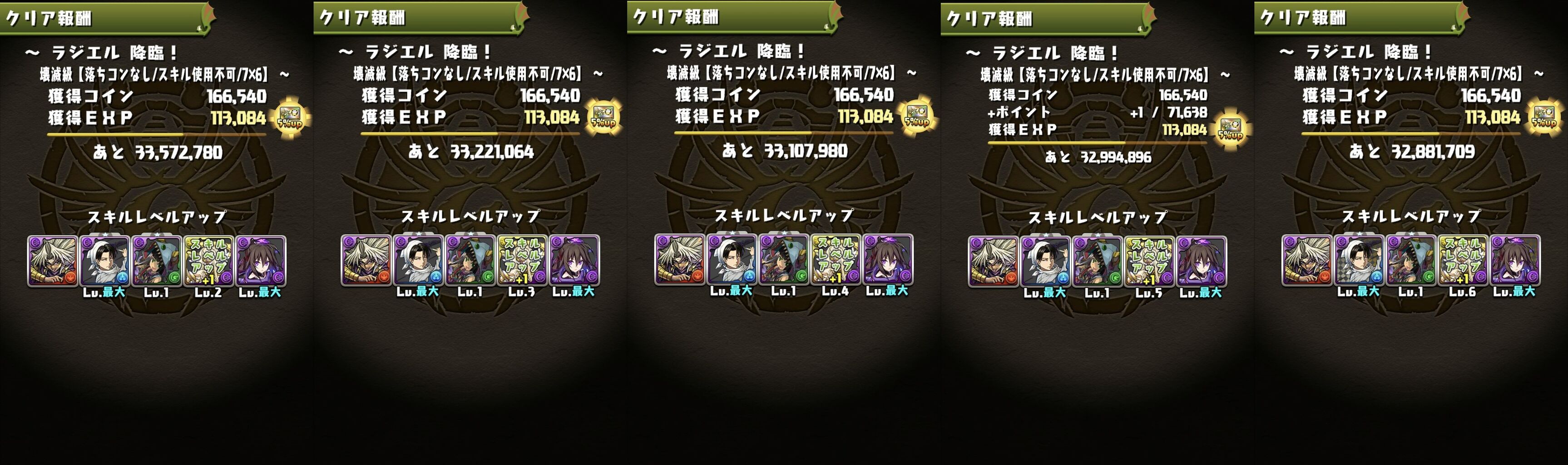 ラジエル壊滅級を途中から育成枠２でスキルマまでやってみた ウルボークは 日々努力 のblog