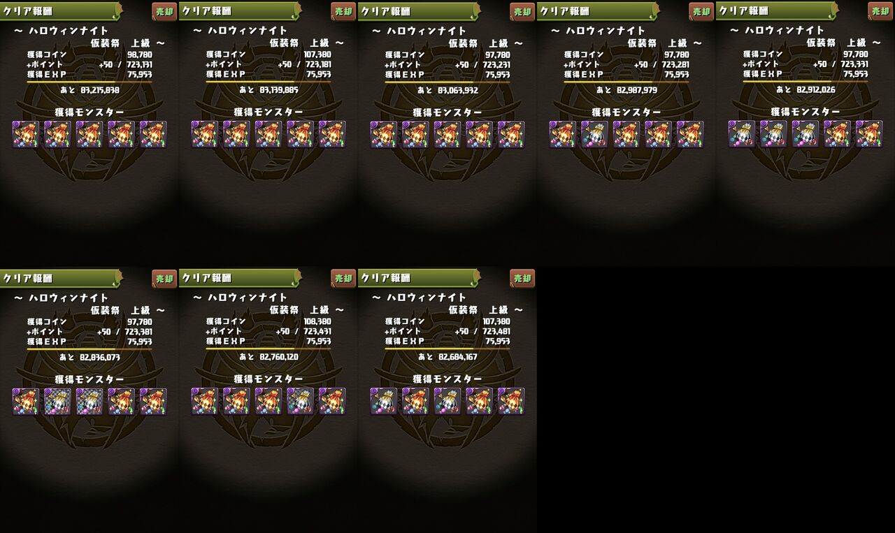 ハロウィンナイト上級マルチでスケルトンたまドラのぬいぐるみとカボデビと潜在たまドラ３種ゲットするのに何周かかった 日々努力 のblog
