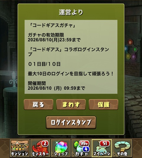 サブのコードギアスコラボガチャ！と大事なお知らせ。