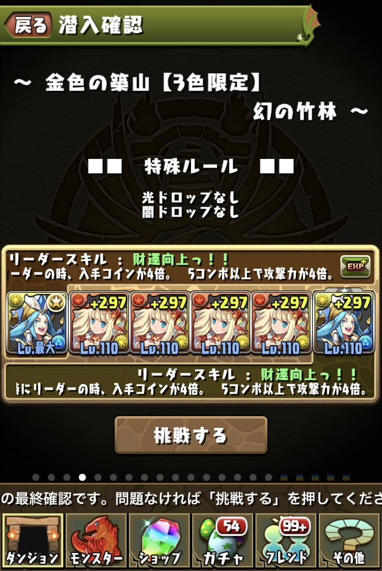 日曜ダンジョン・地獄級１００周してコイン集め！ : 日々努力！のblog