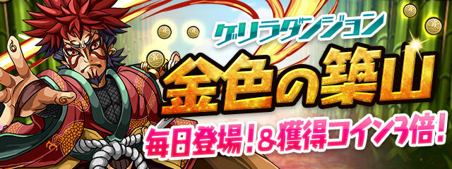 金色の築山3倍イベントと日曜ダンジョン 超地獄級スタミナ半分イベント比較 日々努力 のblog 金色の築山3倍イベントと日曜ダンジョン 超地獄級スタミナ半分イベント比較 日々努力 のblog