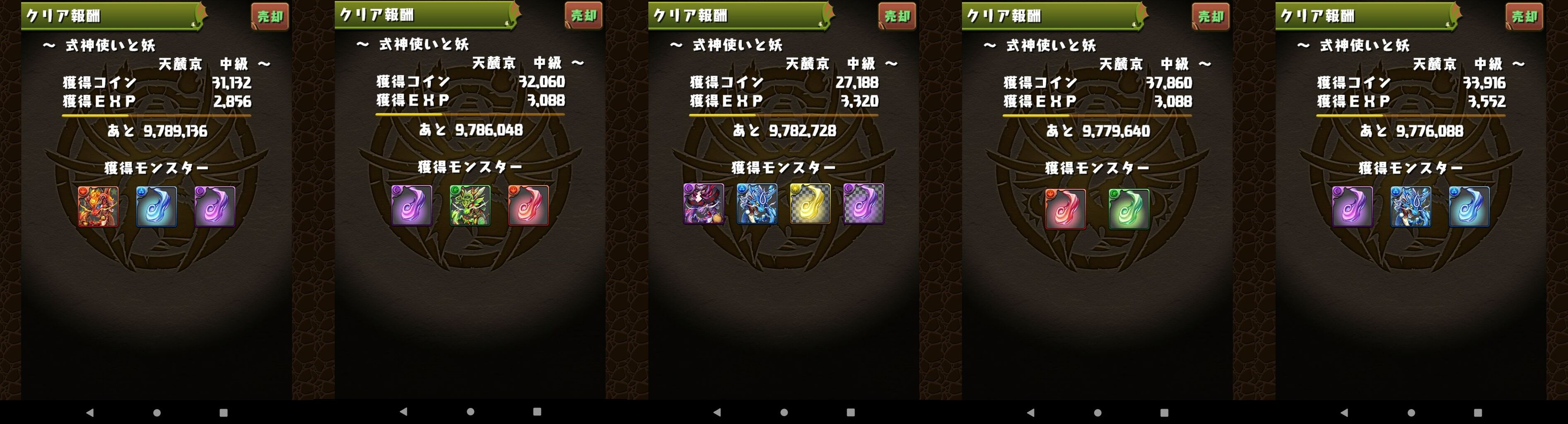 式神使いと妖 中級ドロップ率アップにダンボ８ 超地獄級１周 で８種類の封呪符をゲットするのにかかった周回数は 日々努力 のblog
