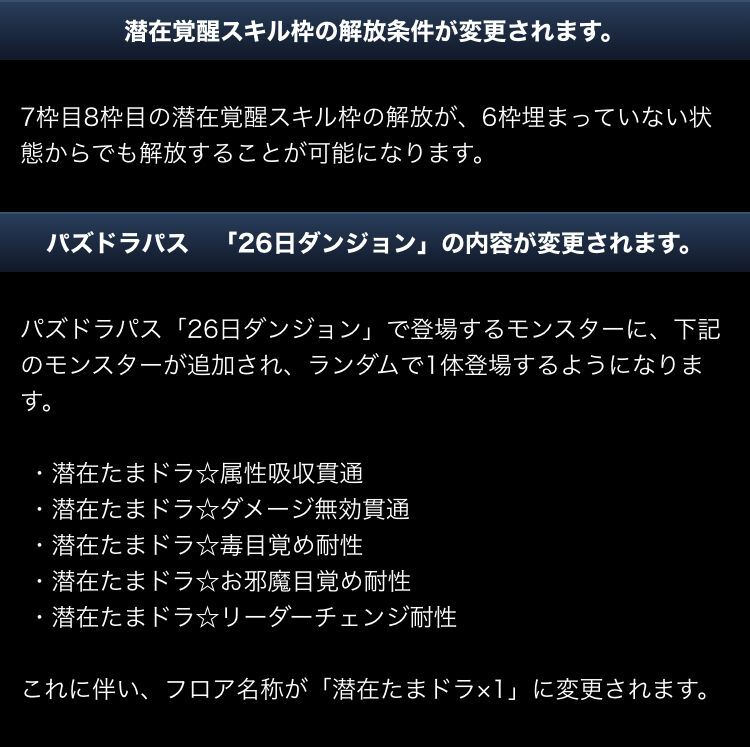 目覚め 耐性 毒 【パズドラ】“武器だけ裏異形チャレンジ”完結編!! 角満は4月のお題をクリアーできた･･･!?【大塚角満#73】