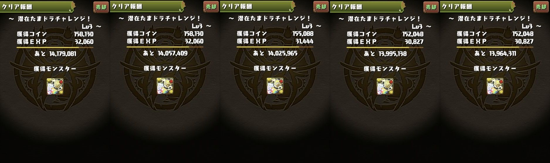 潜在たまドラチャレンジlv3を100周した結果 とおまけ 日々努力 のblog 潜在たまドラチャレンジlv3を100周した結果 とおまけ 日々努力 のblog