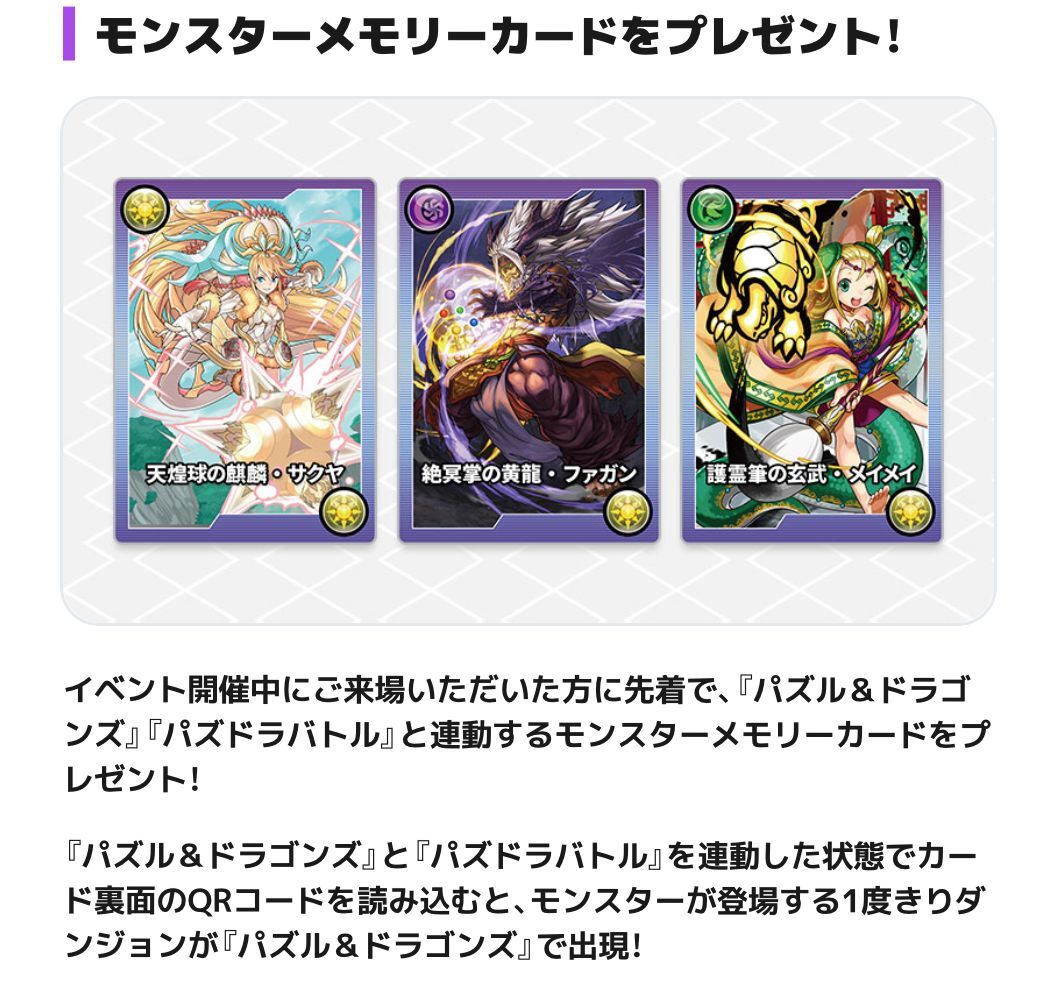 パズドラ ガンホーツアー 2025 メティス モンスターメモリー
