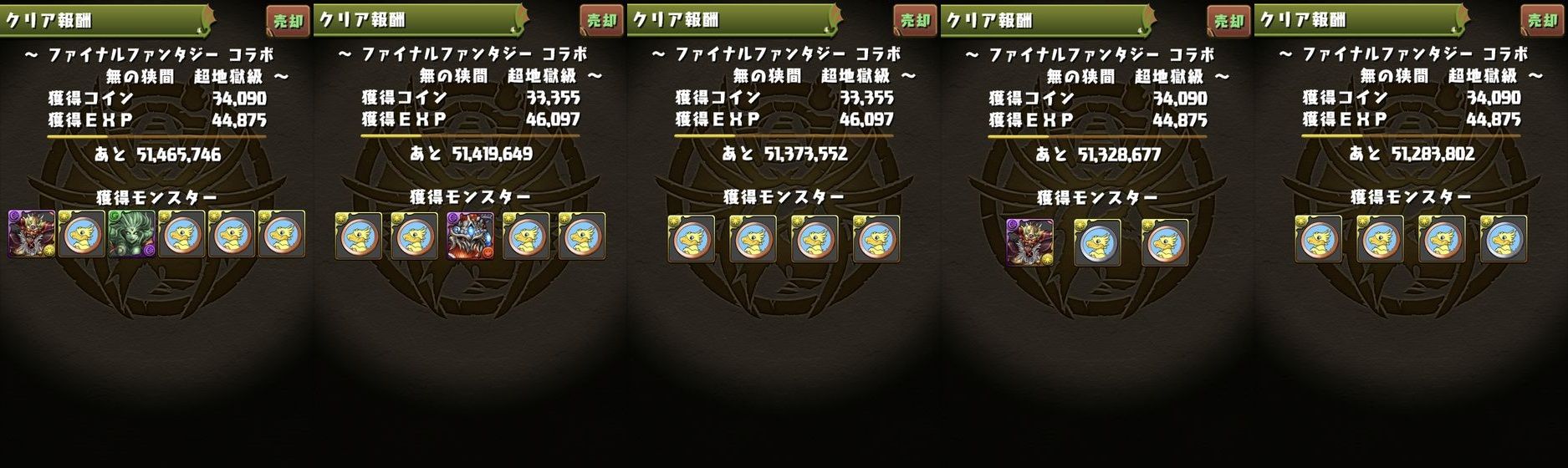 Ffコラボダンジョン超地獄級何周すればロックゲット出来る 日々努力 のblog Ffコラボダンジョン超地獄級何周すればロックゲット出来る 日々努力 のblog