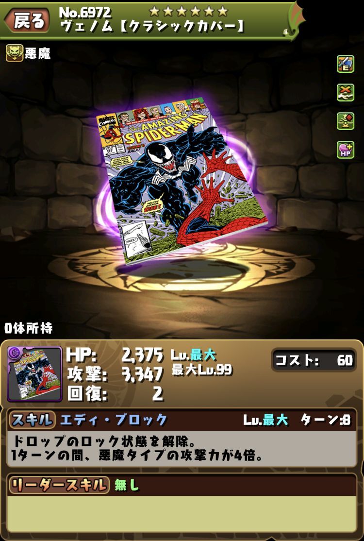 初日からヤバい気しかしないmarvelコラボガチャ 日々努力 のblog