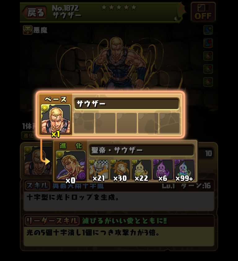 北斗コラボにソニアたまドラ降臨開始 日々努力 のblog