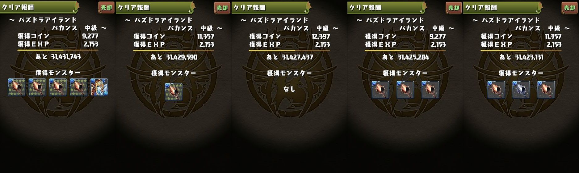 パズドラアイランド 中級を133周して超快晴と比較 日々努力 のblog パズドラアイランド 中級を133周して超快晴と比較 日々努力 のblog